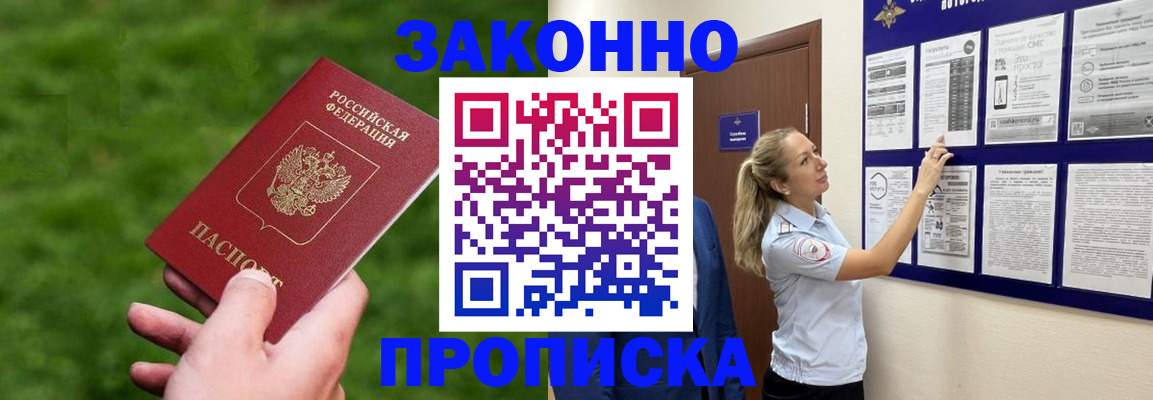 прописка штамп в Коми