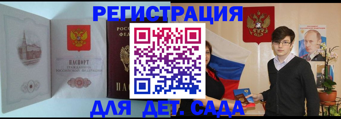 прописка для школы в Коми