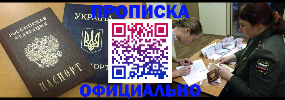 временная прописка в Коми