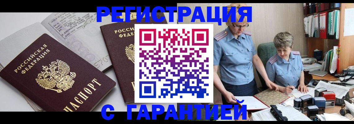 купить прописку в Коми